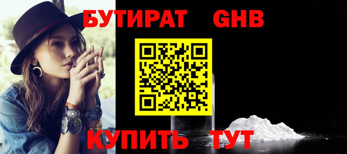 БУТИРАТ вода  Вход с VPN  БУТИРАТ  Саров 