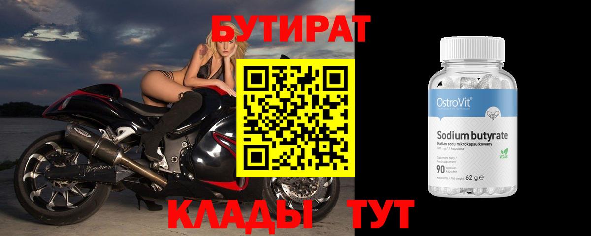 БУТИРАТ бутик Саров
