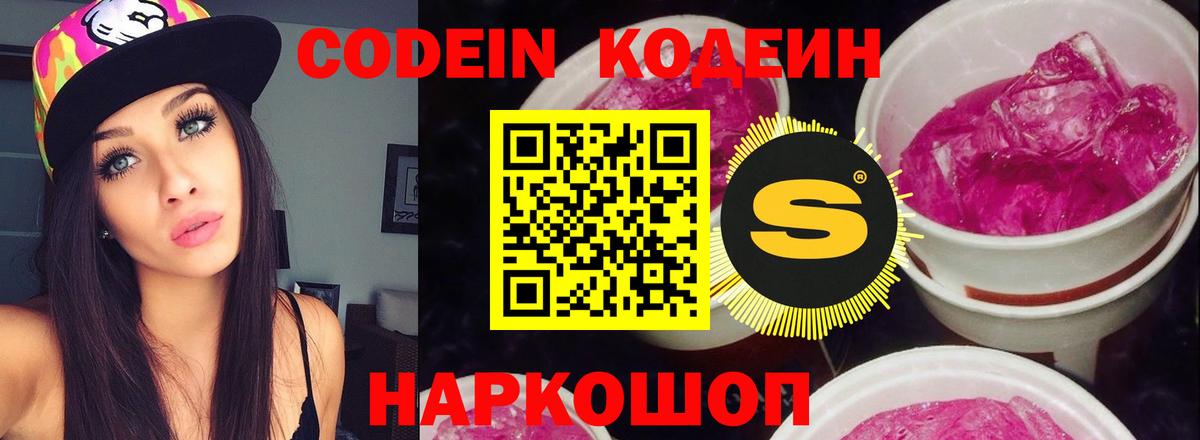Саров  Codein напиток Lean (лин)  Вход с VPN  Кодеиновый сироп Lean напиток Lean (лин) 