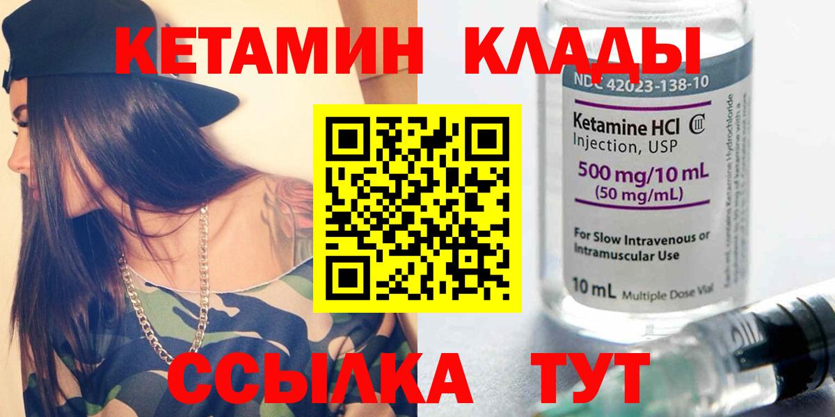 Саров  Кетамин VHQ  Кетамин ketamine  Вход с VPN 